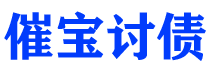 黄石债务追讨催收公司